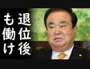 韓国の文喜相国会議長が天皇陛下に退位後も韓国の為に働けと命令し全日本国民大激怒！
