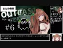 花京院ちえりのOutlastまとめ＃6