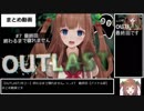 花京院ちえりのOutlastまとめ＃最終回