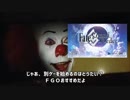 【FGO】ペニーワイズは他ゲーからFGOに引きずり込みたいようです