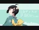 【祝新元号！】　白金ディスコ　歌ってみルピ