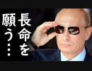 文在寅「退位後も韓国の為に働け！」⇒プーチン大統領「天皇陛下に心から感謝を表明する…」文在寅これどうすんの？