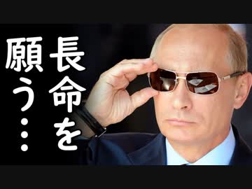 文在寅「退位後も韓国の為に働け！」⇒プーチン大統領「天皇陛下に心から感謝を表明する…」文在寅これどうすんの？