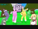 【ずん子とマキで】Super Bunny Man