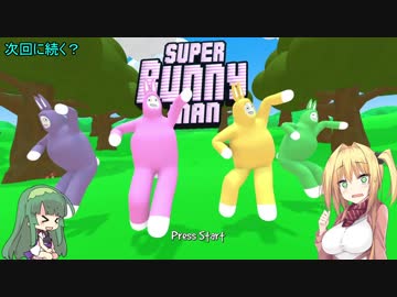 【ずん子とマキで】Super Bunny Man