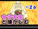 【女性実況】#26 女子大生がクロノトリガーを懐かしむ【日刊】でん・F・みむら