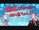 【#01】1位になりたいイキリ茜ちゃん!! -闘技場編-【HearthStone】