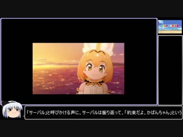 【感想動画】けものフレンズ２　12話