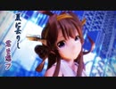【MMD艦これ】金剛さんで「夏に去りし君を想フ」【MMDｶﾒﾗ配布】