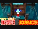 【ボンバーガール】マスターボンバー奮闘記　BOMB15【アクア】