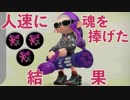 全ブキ白旗目指すSplatoon2【スプラスピナー編完結編】