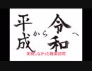 【韓国を知る】新天皇を迎えるK〇REA