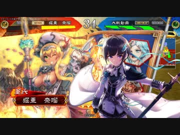 白雪千夜の大戦録_VS魔王の蹂躙