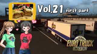 【ETS2】トラック女子、欧州を駆ける　Vol.21（前編）