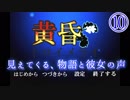 【黄昏トロイメライ】少女に出会う夏part10
