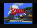 ゼルダの伝説【風のタクト】part 1