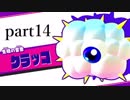【星のカービィ スターアライズ】愛を見つけて＠１４