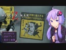 【WWZ】【EP4-2】ゆかりの終末世界旅行part2-1【セリフ翻訳付き】