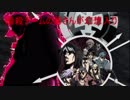 暗殺チームが幻想入り 第一話