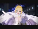 【Fate/MMD】Tda式改変ネロ〔ブライド〕が魅せる「アスノヨゾラ哨戒班」