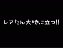 26：レア様：自分REST@RT