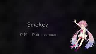 【鳴花ヒメ Talk】Smokey【オリジナル曲】