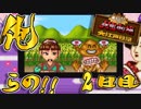 【４人実況】俺らの!!人生やり直し計画～江戸～【大爆笑人生劇場】２日目