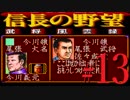 ＳＦＣ版「信長の野望-武将風雲録」レトロフリークで天下統一【弟ひとり実況】#13