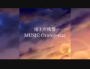 雨き声残響　歌ってみた　麗奈