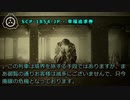 【怪異847】SCP-1854-JP - 幸福追求券