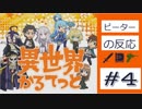 【海外の反応 アニメ】 異世界かるてっと 4話 Isekai Quartet ep 4 このすばとREZeroの設定同じだろｗｗ アニメリアクション