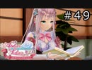 ルルアのアトリエ Part.49