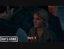 【PS4】Days Gone をやる Part 7【初見】