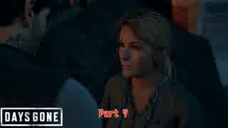 【PS4】Days Gone をやる Part 7【初見】