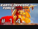 【EDF:IR #14】決して狼狽えない凡人隊員達【M13 荒野の決戦】