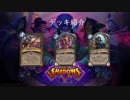 迫真ハース部　テスローグの裏技