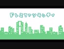 ドレミファソラシティ / IA