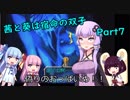 【サガフロンティア】茜と葵は宿命の双子 Part7【VOICEROID実況】