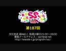 春佳・彩花のSSちゃんねる 第187回放送（2019.04.30）