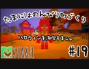 【Staxel】たまにはのんびり町づくりpart19