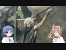 【DMC5】ささらマストダイ　Mission4_道中【さとうささら＆すずきつづみ】
