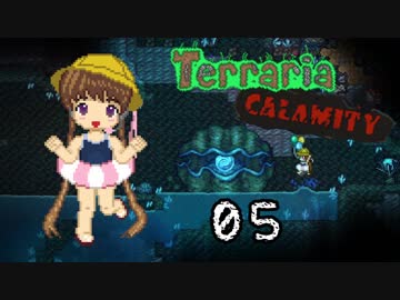 【VOICEROID実況】月読アイの テラリア魔法幼女 Part5【Terraria + CalamityMOD】