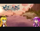 【Feather】結月ゆかりが再度鳥になる【単発】