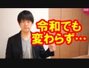 平成→令和　何故かTWICEサナの投稿にキレるあの国の人々