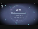 【広東語】瞬き(short ver.) 歌ってみた 【しばいぬ☆】