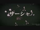 ✿【歌ってみた】サーシャ
