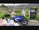 小さなやつらの小さな大冒険！♯5「千枚田は何枚だ？」