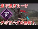 【キラー】高みを目指すDead by Daylight　part54【実況】