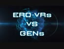 ERO VRs VS GENs スマブラ配信者対抗戦