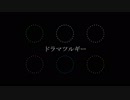 【BASARALOID】ドラマツルギー【地方領主】